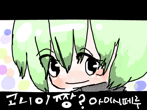 귀여운것 쳇~ : 귀여워 해주세여 골잉도,, 스케치판 ,sketchpan