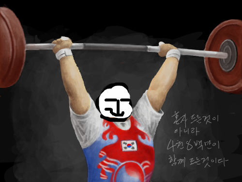 장미란 썩소 : ㅏㅏㅏㅁㄴㅇㅁㄴㅇㅁㅇㄴㅁㅇㅁㄴㅇ 스케치판 ,sketchpan