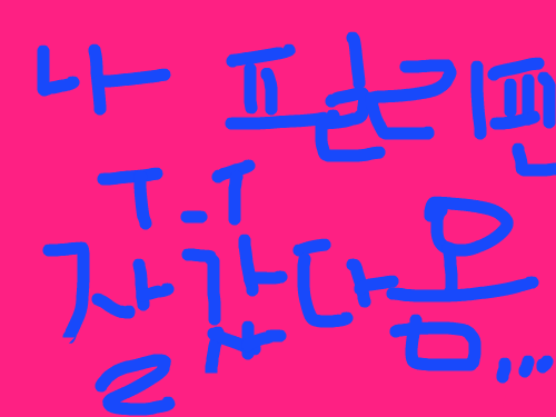 필리핀 가다 : 나 필리핀가는데 좀 짜증나..ㅠㅠ 스케치판 ,sketchpan
