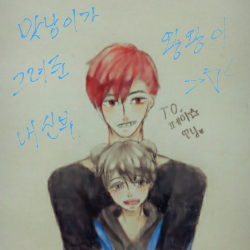 내 신부♥ : 내 신부♥ 스케치판 ,sketchpan