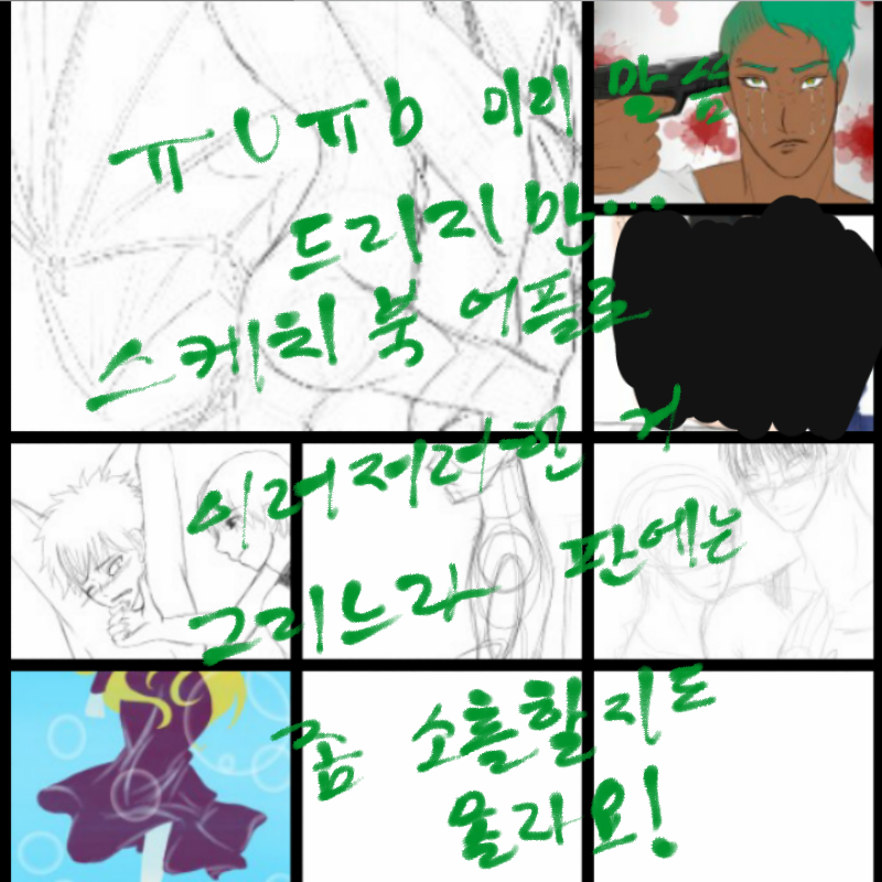 &nbsp; : &nbsp; 스케치판 ,sketchpan