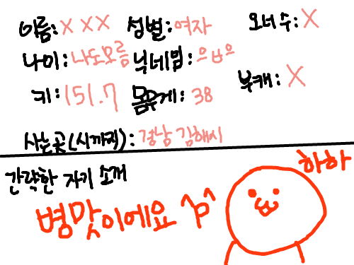 나으나으나으 : 전정말몰라요 스케치판 ,sketchpan