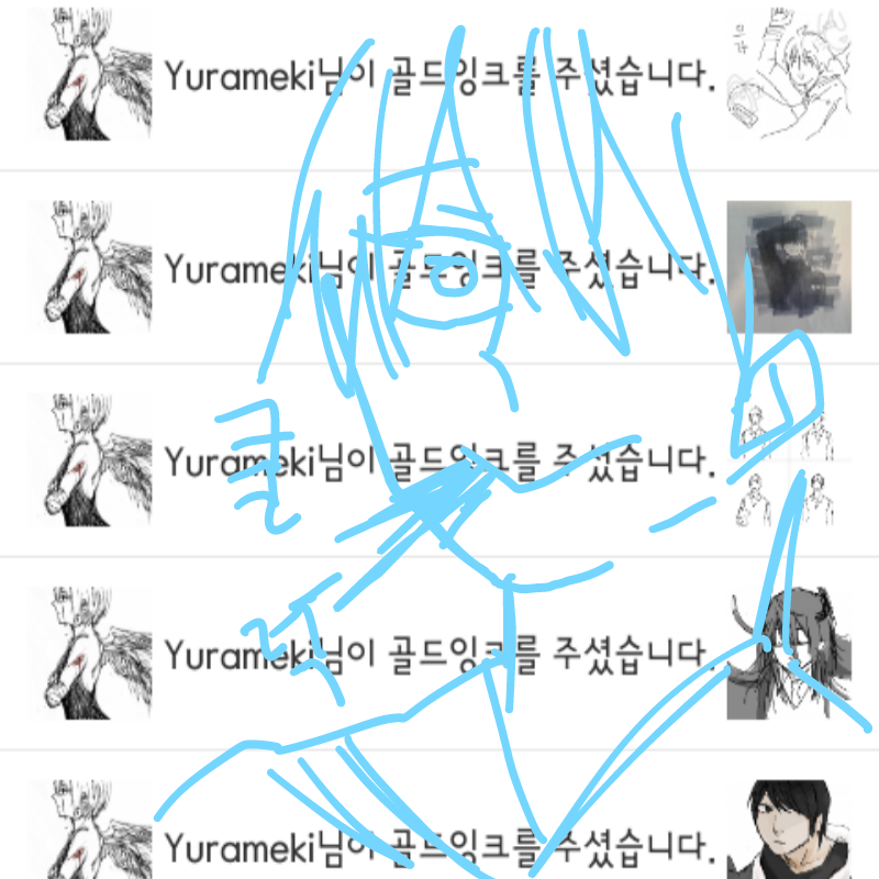 ㅋ..콘나 .. : ㅋ..콘나 오r타시니 골잉을..☆ 스케치판 ,sketchpan