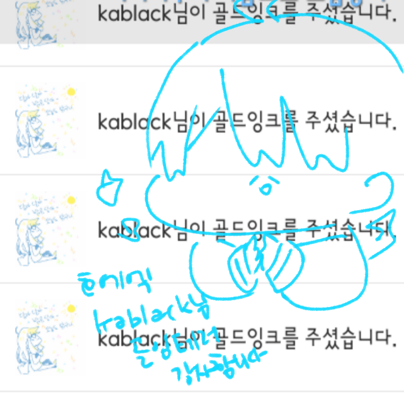 알림이 엄.. : 알림이 엄청나서 순간 하루 안들어왔었나 했던 스케치판 ,sketchpan