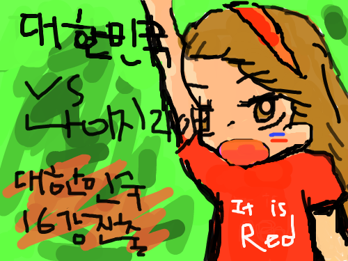 나이지리아vs대한민국 : 16강진출플리즈 스케치판 ,sketchpan