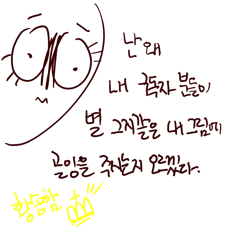 골잉 : 골잉 스케치판 ,sketchpan