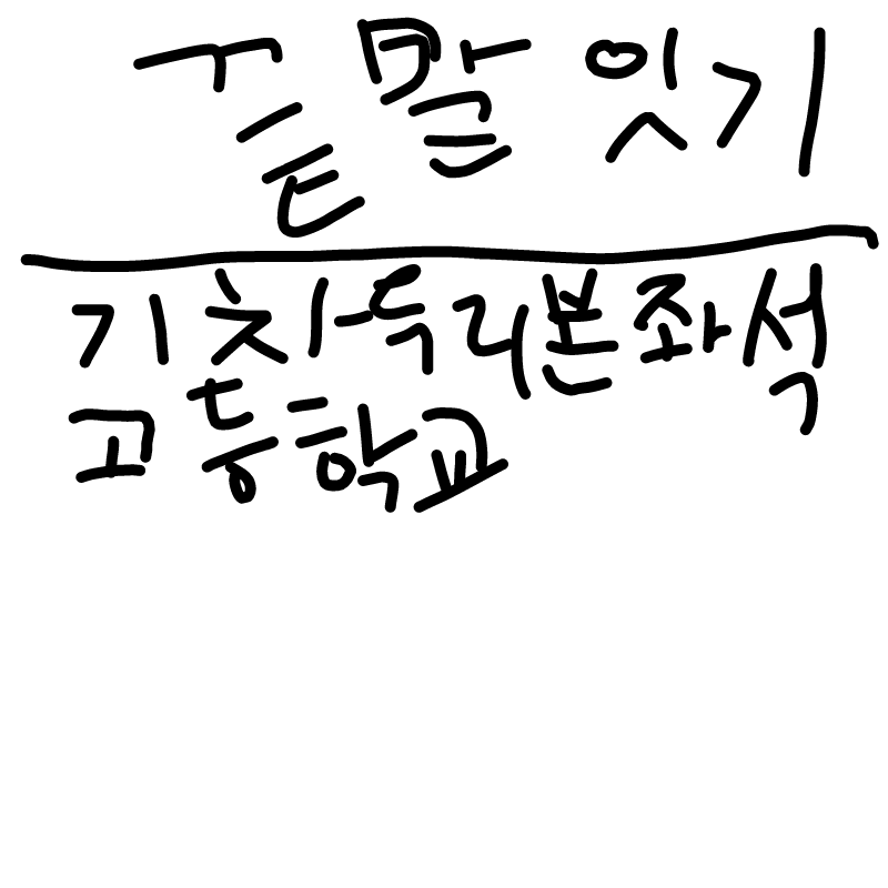 으아... : 으아... 스케치판 ,sketchpan