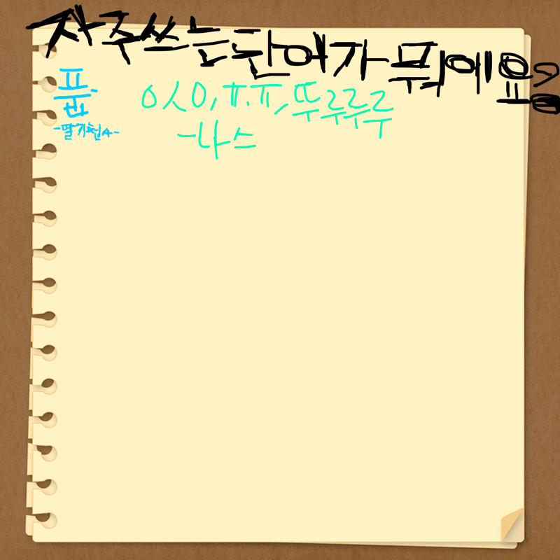   :   스케치판 ,sketchpan