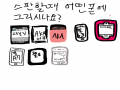   :   스케치판 ,sketchpan