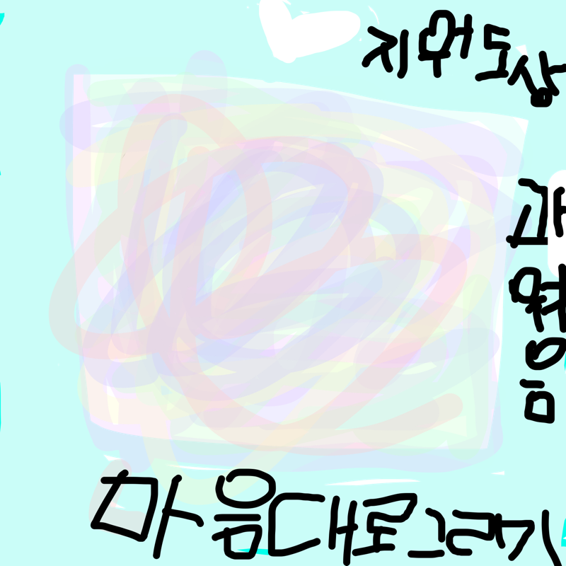   :   스케치판 ,sketchpan