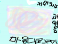   :   스케치판 ,sketchpan