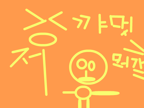 멋져 : rst ttttttttttttttttttttttttttt 스케치판 ,sketchpan