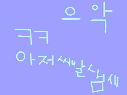 rtykdyugiseyr7uise6t7i6ve76tsei76v7grti6vi6t7eivr6 : eeeeeeeeeeeeeeeeeeeeeeeeeeeeeeeee 스케치판 ,sketchpan