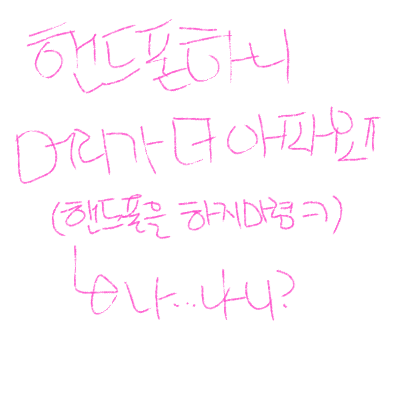 &nbsp; : &nbsp; 스케치판 ,sketchpan
