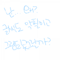 왜ㅠㅠㅠㅠ.. : 왜ㅠㅠㅠㅠㅠ 스케치판 ,sketchpan