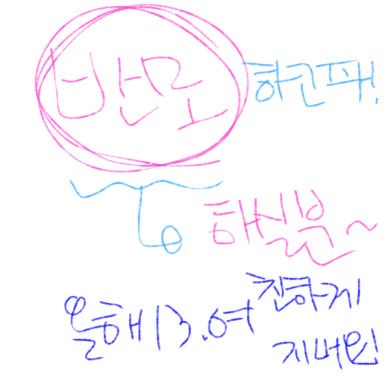 흑흑 존대.. : 흑흑 존대말 힘들다ㅠ 스케치판 ,sketchpan