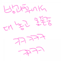하캬하캬하.. : 하캬하캬하캌ㅋㅋㅋ@#~@^#@#(알수없는소리ㅋ) 스케치판 ,sketchpan