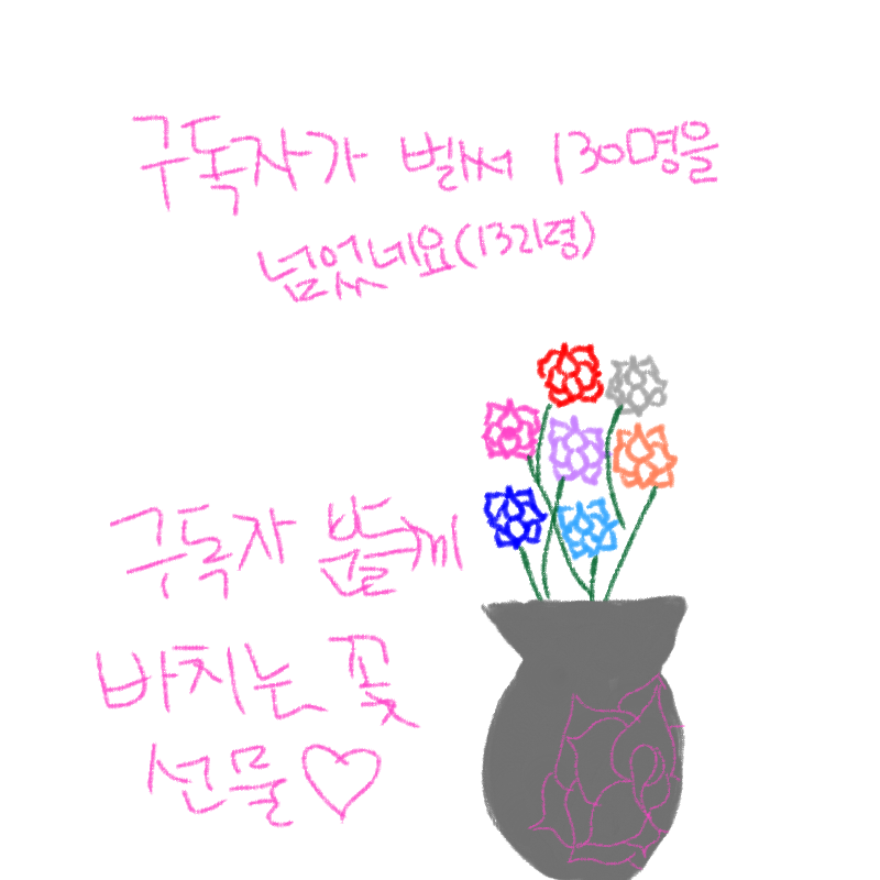 감사해요.. : 감사해요♥ 스케치판 ,sketchpan