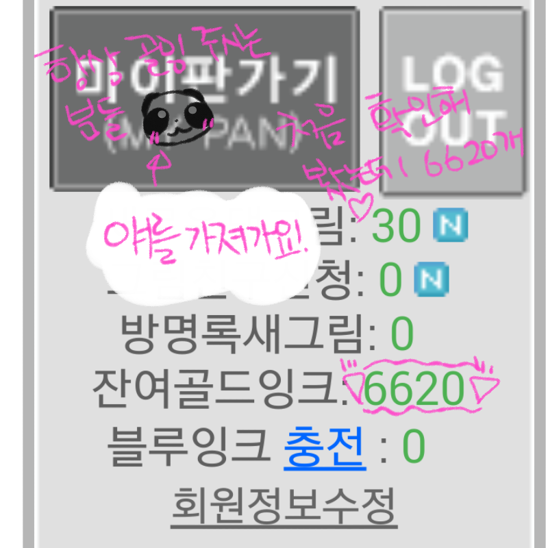 골잉주시는.. : 골잉주시는분들 사랑합니다♥ 스케치판 ,sketchpan