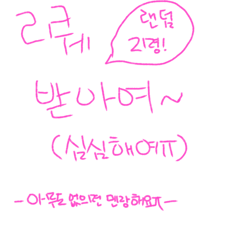 심심하드~.. : 심심하드~아! 스케치판 ,sketchpan