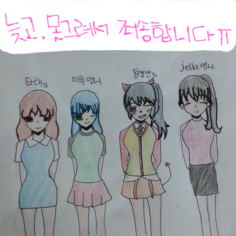 어제 밑그.. : 어제 밑그림 그리고 너무 피곤해서 일찍 잤어요 그리고 늦게 일어났지만 일어나자마자 마로 펜으로 선따고 밑그림 지우고 색칠했어요ㅠㅠ 늦어서 죄송합니다,못그려서 죄송합니다ㅠㅠ 스케치판 ,sketchpan