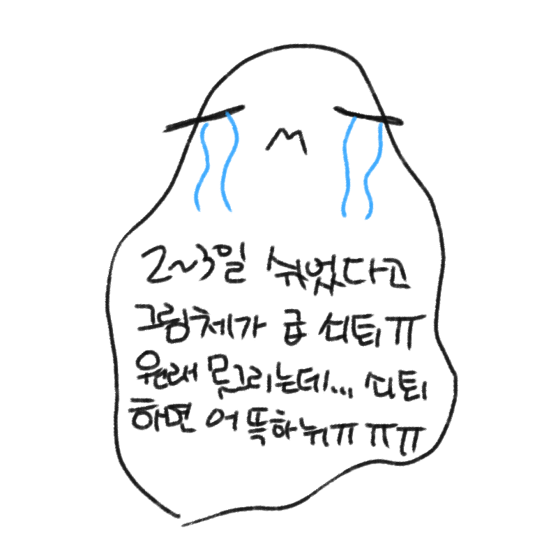 흑흑흑ㅠ : 흑흑흑ㅠ 스케치판 ,sketchpan