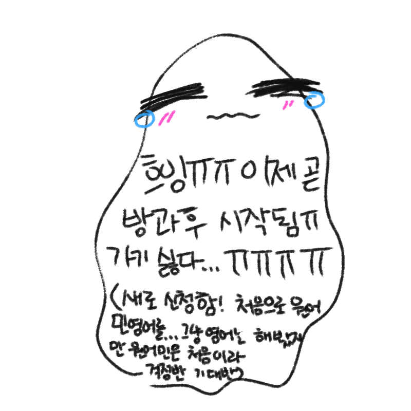 결론=가기.. : 결론=가기싫다ㅠ 스케치판 ,sketchpan