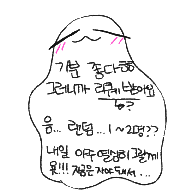 기분쪼은 .. : 기분쪼은 비엘이의 리퀘ㅋㅋ 스케치판 ,sketchpan