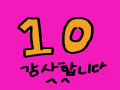 정말감사합.. : 정말감사합니다^^(참고로10이거 저의나이아닙니다) 스케치판 ,sketchpan