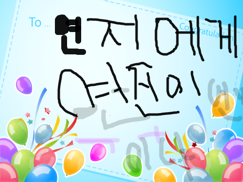 연진이가 : 연진이가 동생 연자 애게 쓴  편지 스케치판 ,sketchpan