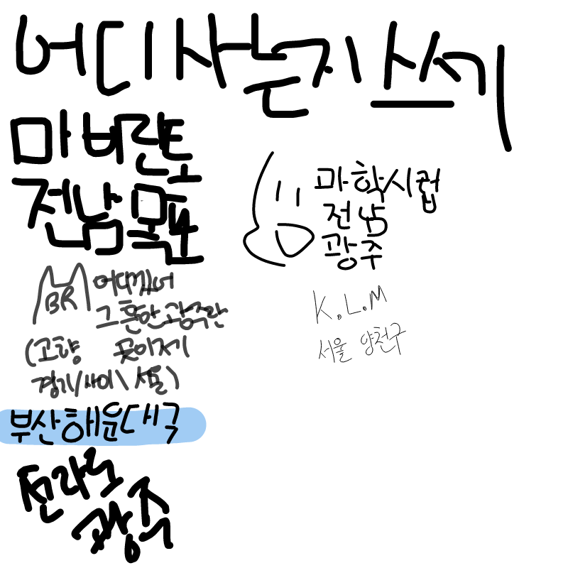   :   스케치판 ,sketchpan