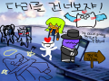 곰돌씨가 .. : 곰돌씨가 저승사자씨와 천국을 갔슴다☆ 스케치판 ,sketchpan