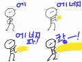 심심해서 : 에너지 퐈이야! 스케치판 ,sketchpan