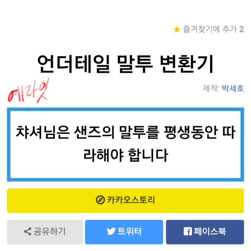챠셔왈-머.. : 챠셔왈-머더~♡역시 너랑 난 인연ㅇ...
라마에 발왈-내 딸 건들지마!
머더왈-아저씨는 또 뭔데~??!!!;;; 스케치판 ,sketchpan