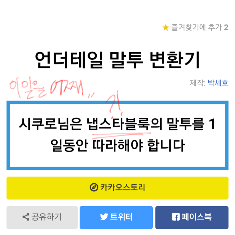시쿠로왈-.. : 시쿠로왈-ㅠ□ㅠ!!!!
벨시왈-그러게 이딴걸 왜 하냐?!!
나-아니 난 재미로...
머더왈-난장판이네~~ㅋㅋ 스케치판 ,sketchpan