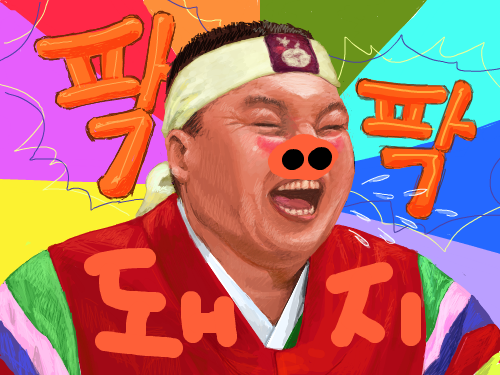 강돼지 : 강호동 돼지돼다~ 스케치판 ,sketchpan