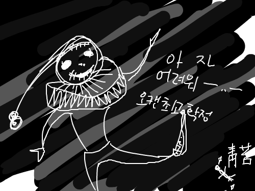 첫작.. 손시려워 : 왤케 어려운거야... 아래는 靑苔 = 푸른이끼 그리고 트레이드마크 도마뱀 스케치판 ,sketchpan