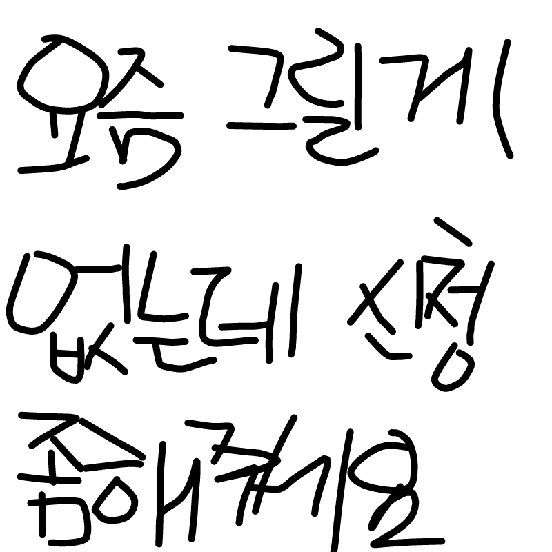   :   스케치판 ,sketchpan