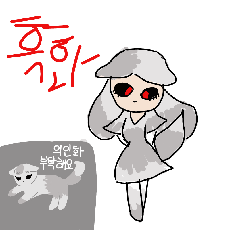 흑화됬어.. : 흑화됬어염! 스케치판 ,sketchpan