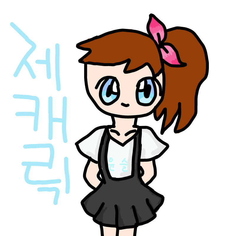 제캐릭 옷.. : 제캐릭 옷바꿈 스케치판 ,sketchpan