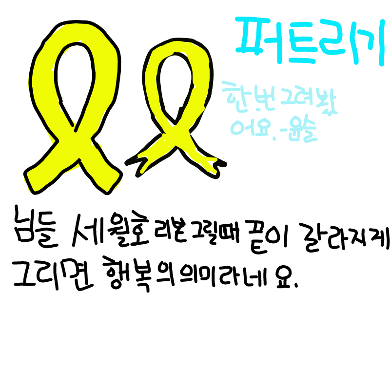 퍼트려주세.. : 퍼트려주세요 스케치판 ,sketchpan