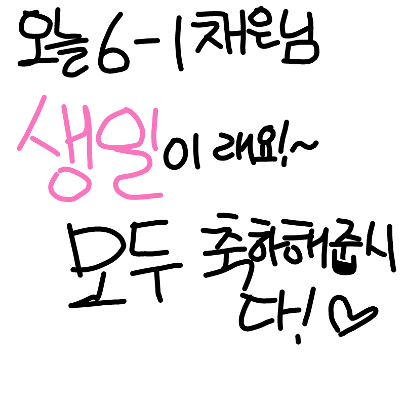 생일축하해.. : 생일축하해여 스케치판 ,sketchpan