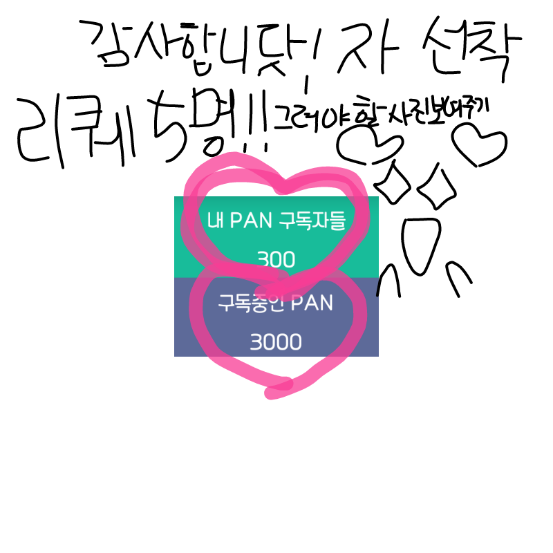 빨리오세요.. : 빨리오세요!9시30분 까지오면 더함 스케치판 ,sketchpan