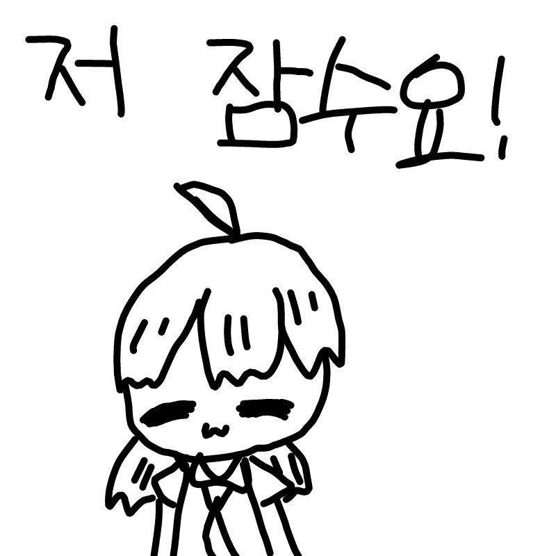 잠수! : 잠수! 스케치판 ,sketchpan