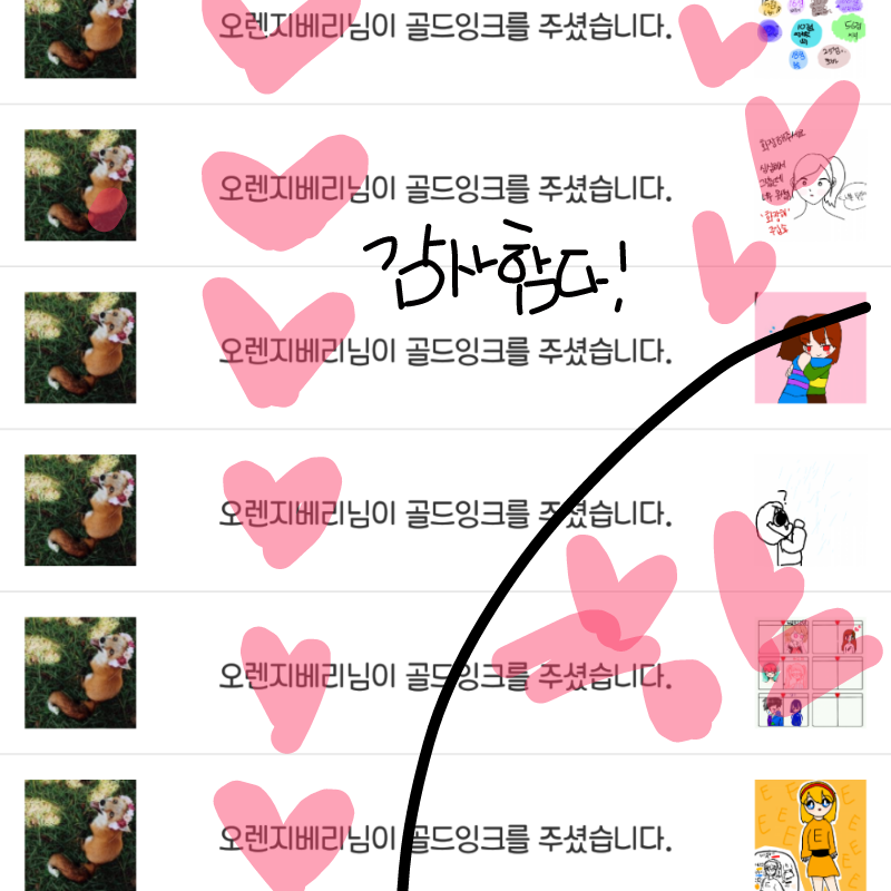 으왕!! : 으왕!! 스케치판 ,sketchpan