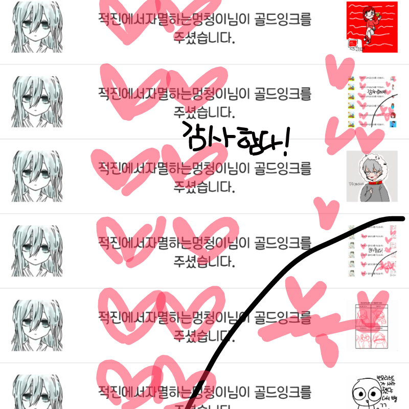 닉넴이 길.. : 닉넴이 길기에....하트를 더블로 스케치판 ,sketchpan