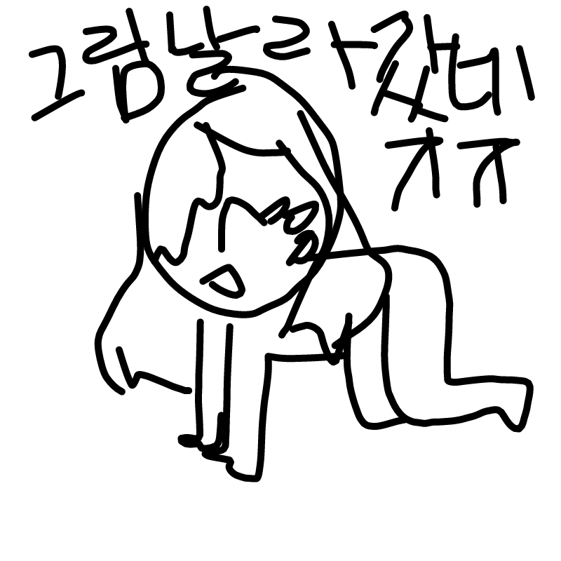 후어어ㅓㅇ.. : 후어어ㅓㅇㅓㅓ 스케치판 ,sketchpan