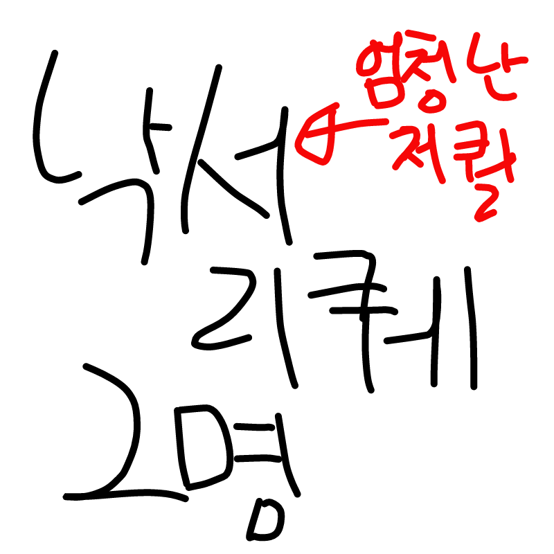   :   스케치판 ,sketchpan