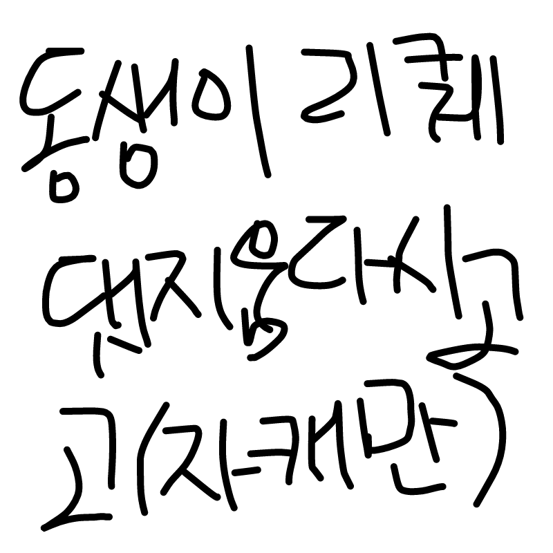   :   스케치판 ,sketchpan