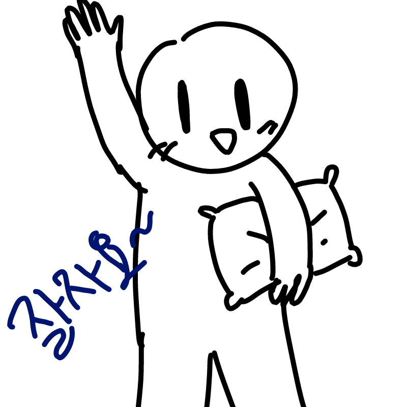 굿나잇! : 굿나잇! 스케치판 ,sketchpan